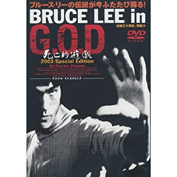 [Used] (Unused / Unopened) BRUCE LEE (Bruce Lee) in G.O.D Dead 2003 Special Edition (Rental Dedicated Edition) APD-1013 [DVD]