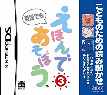 [Used] (Unused/Unopened) Reading for children Ehon De Bou 3 (Sanbiki no Kobuta/Okami and Shichiko Koyagi/Arikiri Rikiri)