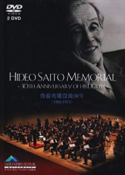 [Used] (Unused / Unopened) 30 years after Hideo Saito&