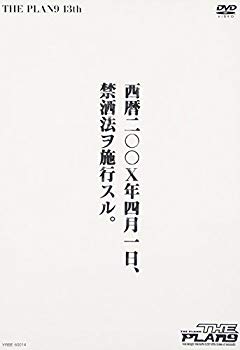 【中古】(未使用･未開封品)　西暦二〇〇X年四月一日、禁洒法ヲ施行スル。 [DVD]