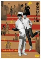 [Used] (Unused / Unopened) Tokyo Rampage [DVD]