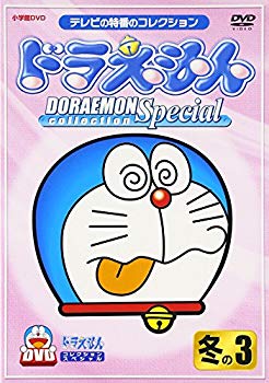 [Used] (Unused / Unopened) Doraemon Collection Special Winter 3 [DVD]