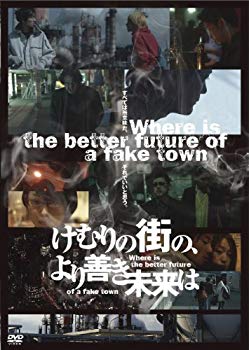 [Used] The better future of the city of Kemuri is [DVD]