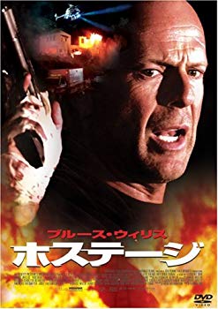 【中古】(未使用･未開封品)　ホステージ [DVD]