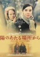 【中古】(未使用･未開封品)　陽のあたる場所から [DVD]