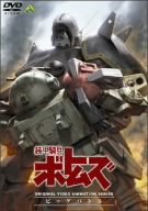 【中古】(未使用･未開封品)　装甲騎兵ボトムズ ビッグバトル [DVD]