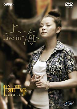 [Used] (Unused / Unopened) Live in Shanghai [DVD]