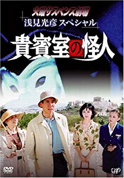 [Used] (Unused / Unopened) Tuesday Suspense Theater Mitsuhiko Asami Special Wires Room Phantom [DVD]