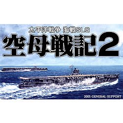 【中古】(未使用･未開封品)　空母戦記2 初回限定版