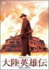 [Used] (Unused / Unopened) Continental Heroes [DVD]