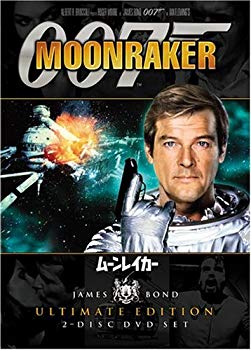 [Used] (Unused / Unopened) 007 Moon Laker Ultimate Edition [DVD]