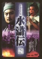 【中古】(未使用･未開封品)　水滸伝 永遠なる梁山泊 第7巻 [DVD]