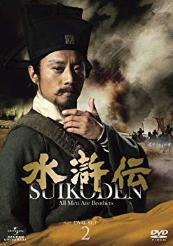 【中古】水滸伝 DVD-SET2