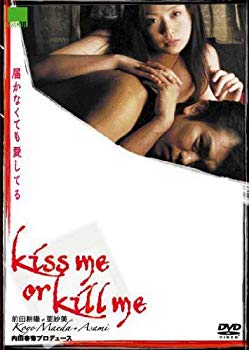 [Used] (Unused / Unopened) Kiss Me or Kill I love it even if it doesn&