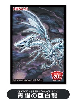 [Used] (Unused/Unopened) Yu -Gi -Oh/20th Anniversary Campaign "SPECIAL Protector Vol.1"/Blue Eye sub -white dragon sleeve (40)