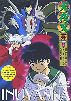 【中古】(未使用･未開封品)　犬夜叉 五の章 8 [DVD]