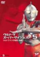 【中古】(未使用･未開封品)　ウルトラスーパーダイジェスト5/ウルトラマンの秘密(後編) [DVD]