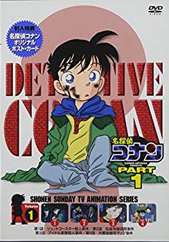 【中古】(未使用･未開封品)　名探偵コナンDVD PART1 vol.1