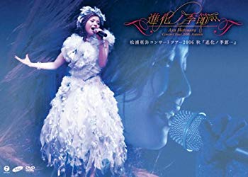 【中古】(未使用･未開封品)　松浦亜弥コンサートツアー2006 秋『進化ノ季節…』 [DVD]