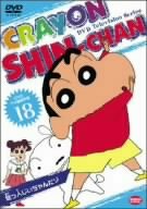 [Used] (Unused / Unopened) Crayon Shin -chan DVD TV version selection 18