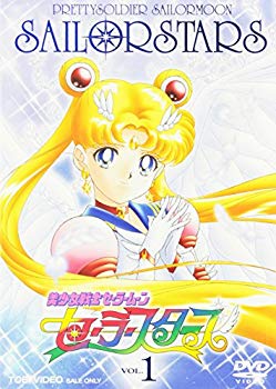 【中古】(未使用･未開封品)　美少女戦士セーラームーン セーラースターズ VOL.1 [DVD]