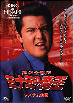 [Used] (Unused / Unopened) Namba Financial Den Minami Emperor (29) System Finance [DVD]