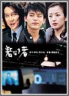 【中古】(未使用･未開封品)　砦なき者 [DVD]