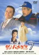 [Used] (Unused / Unopened) Fishing Stupid Diary 7 [DVD]