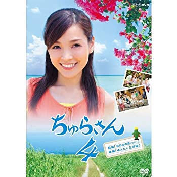 [Used] Continuous TV novel Churasan 4 [NHK Square Limited Product]