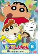 [Used] (Unused / Unopened) Crayon Shin -chan TV version Selection 7 Series 8 [DVD]