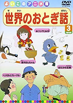 [Used] (Unused / Unopened) World Fairy Tale 3 (Episode 4) [DVD]