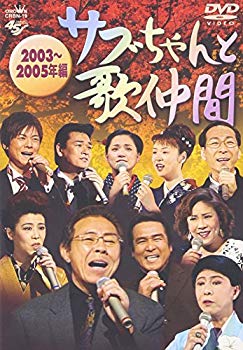 [Used] (Unused / Unopened) Sub -chan and Singing Friends 2003-2005 [DVD]