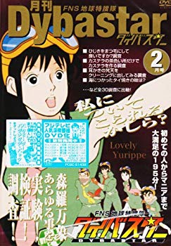 [Used] (Unused / Unopened) FNS Earth Special Investigation Divaster Monthly Divaster February issue [DVD]