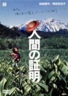 【中古】(未使用･未開封品)　人間の証明 [DVD]