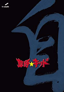 【中古】(未使用･未開封品)　草野★キッド vol.3 ｢自｣ 草野仁 初体験編 [DVD]