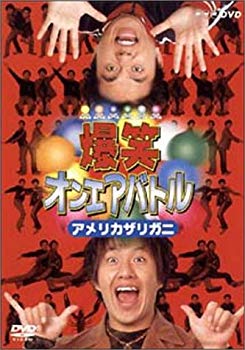 [Used] LOL on Air Battle American crayfish [DVD]
