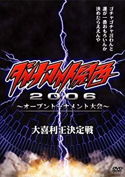[Used] (Unused / Unopened) Dynamite Kansai 2006 ~ Open Tournament Tournament ~ Daikiri King Decision Battle [DVD]