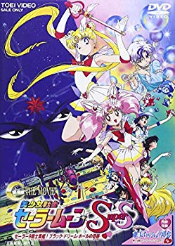 [Used] (Unused / Unopened) Beautiful Girl Warrior Sailor Moon SUPERS Sailor 9 Warrior Gathering! Miracle of Black Dream Hall [DVD]