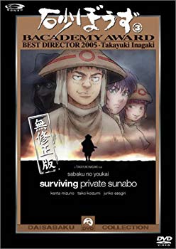 [Used] (Unused / Unopened) Sand Bouzu 3 (First Limited Edition) [DVD]