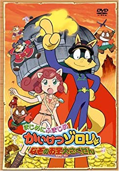 【中古】(未使用･未開封品)　劇場版 まじめにふまじめ かいけつゾロリ なぞのお宝大さくせん [DVD]