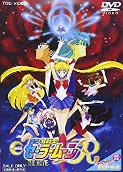 [Used] (Unused / Unopened) Beautiful Girl Sailor Moon R [DVD]