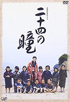 【中古】(未使用･未開封品)　終戦60年特別ドラマ 二十四の瞳 [DVD]