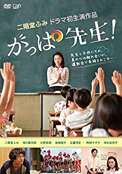 【中古】(未使用･未開封品)　がっぱ先生 [DVD]