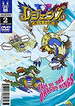 【中古】(未使用･未開封品)　レジェンズ 甦る竜王伝説(2) [DVD]