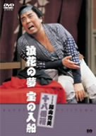 [Used] (Unused / Unopened) Shochiku Shin Comedy Fujiyama Namika&