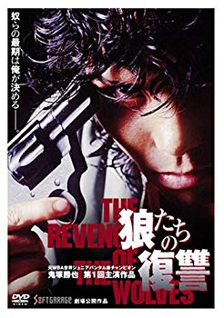 【中古】(未使用･未開封品)　狼たちの復讐 [DVD]