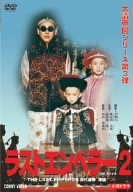 [Used] (Unused / Unopened) Last Emperor Pui 2 [DVD]