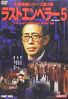 [Used] (Unused / Unopened) Last Emperor Pui 5 [DVD]