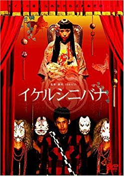 [Used] (Unused / Unopened) Ikelusinibana [DVD]