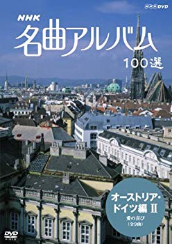 [Used] (Unused / Unopened) 100 NHK Masterpiece Album Austria / German II Joy of Love [DVD]